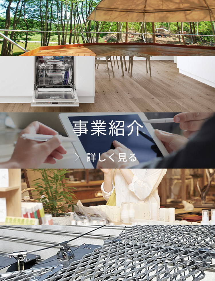 事業紹介